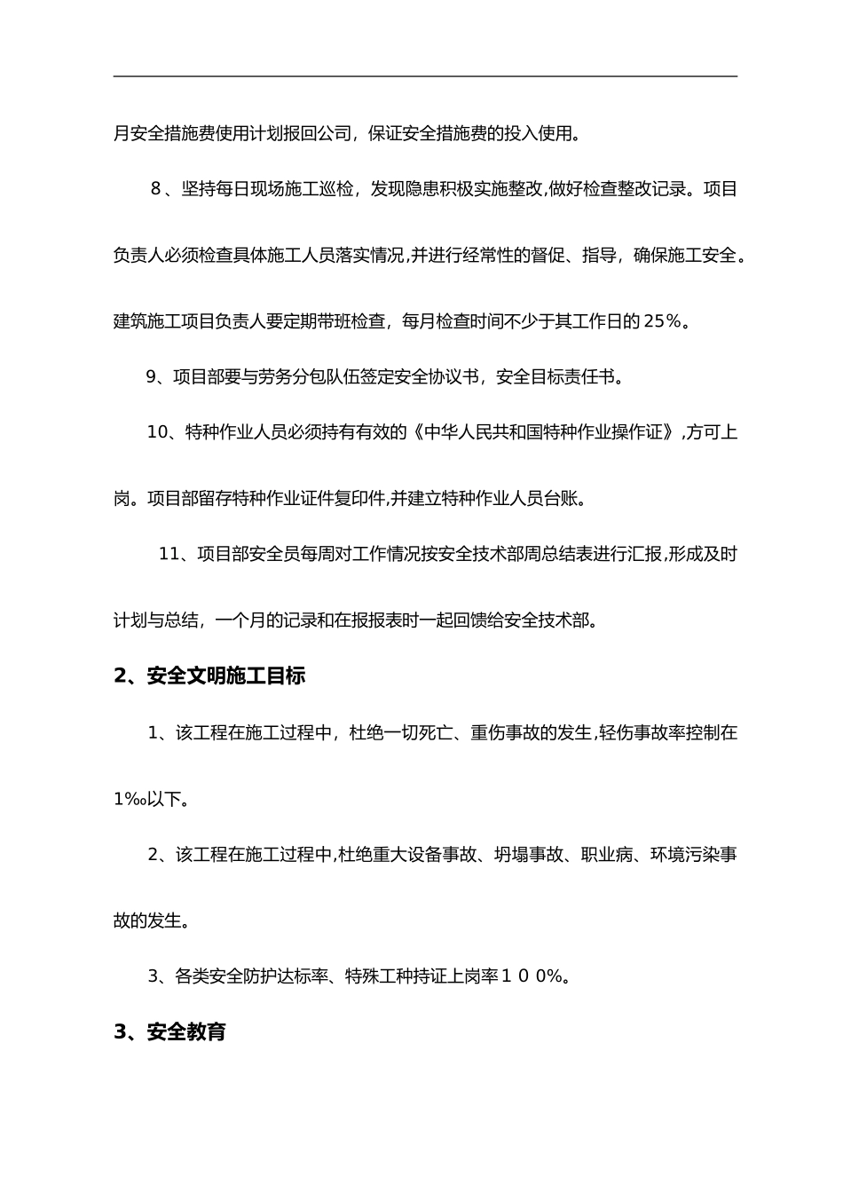 2024年项目部安全技术交底记录大全_第3页