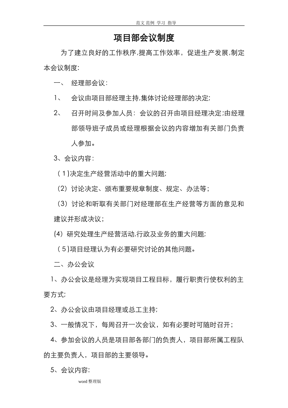 2024年项目部各项管理制度汇编_第2页