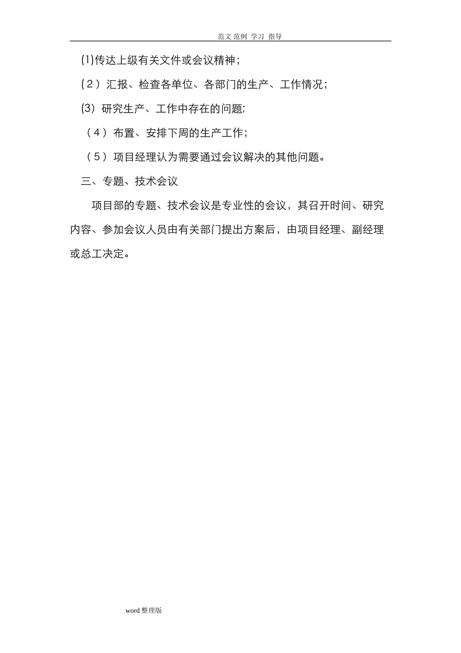 2024年项目部各项管理制度汇编_第3页