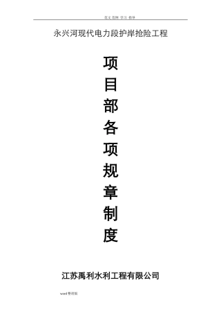 2024年项目部各项管理制度汇编