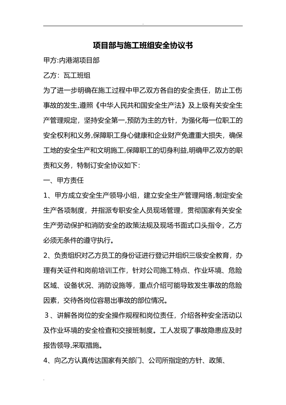 2024年项目部及施工班组安全协议书_第1页