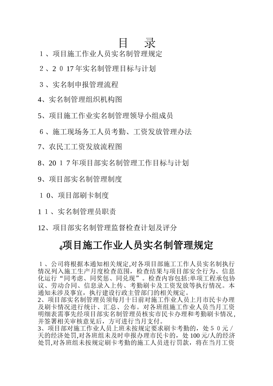 2024年项目部实名制管理台帐_第2页