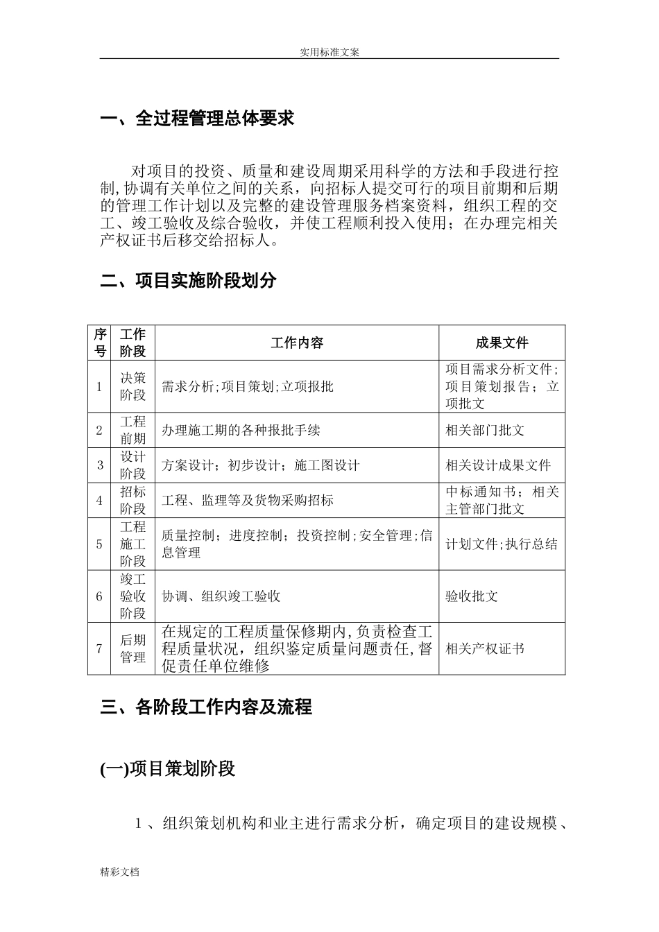 2024年项目的全过程管理系统流程_第2页