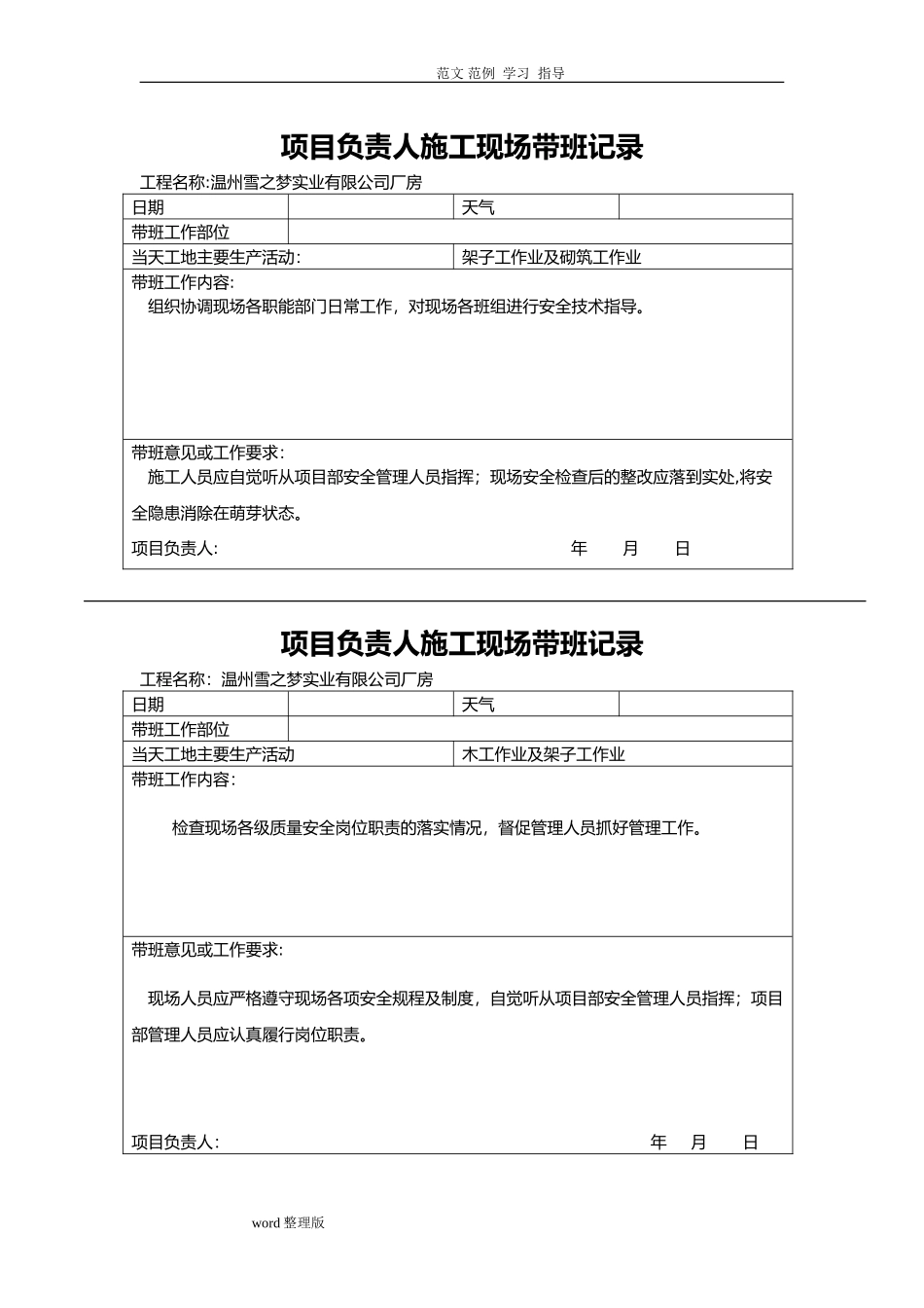 2024年项目负责人建筑施工现场带班记录_第2页