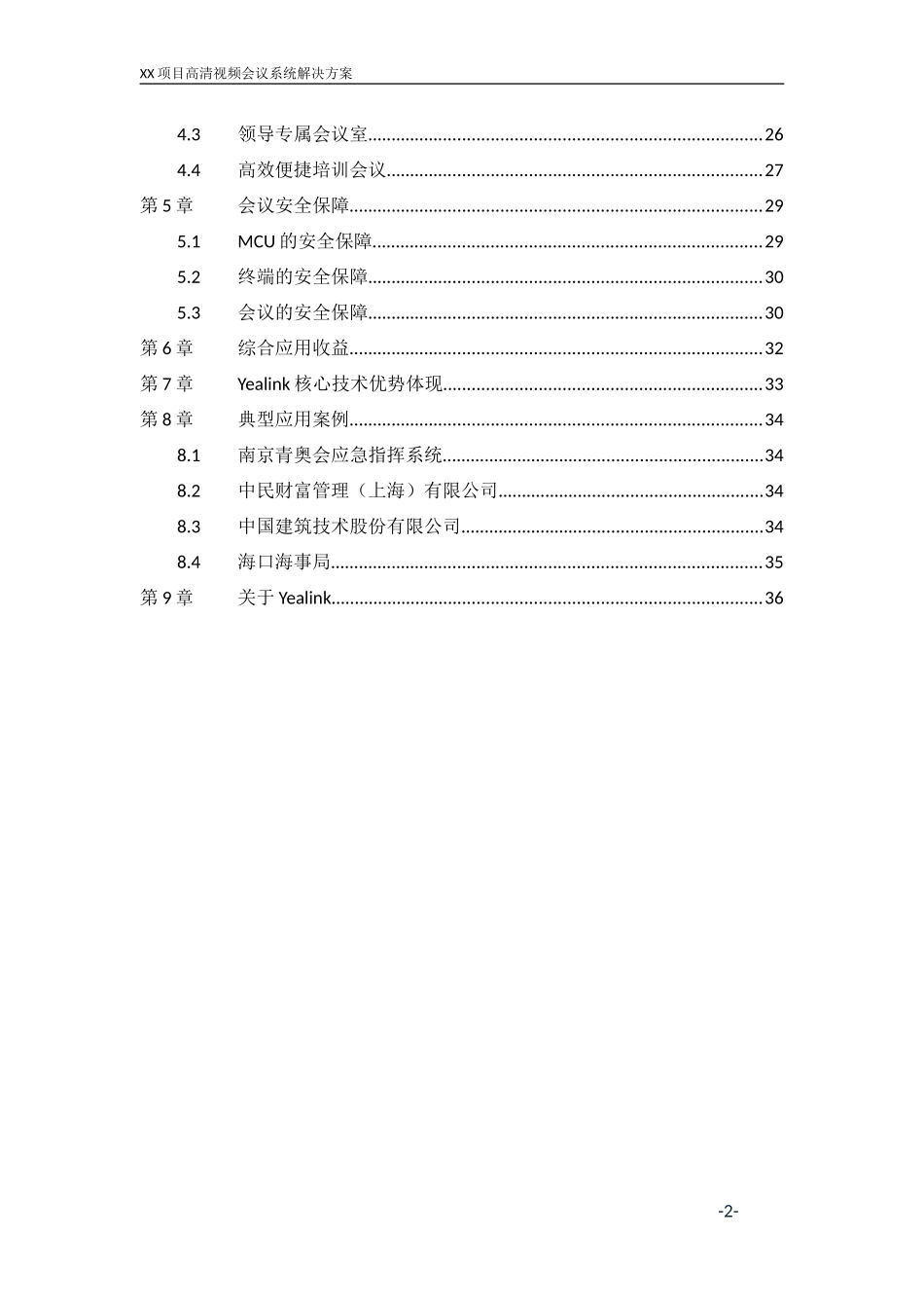 2024年项目高清视频会议系统解决方案_第3页