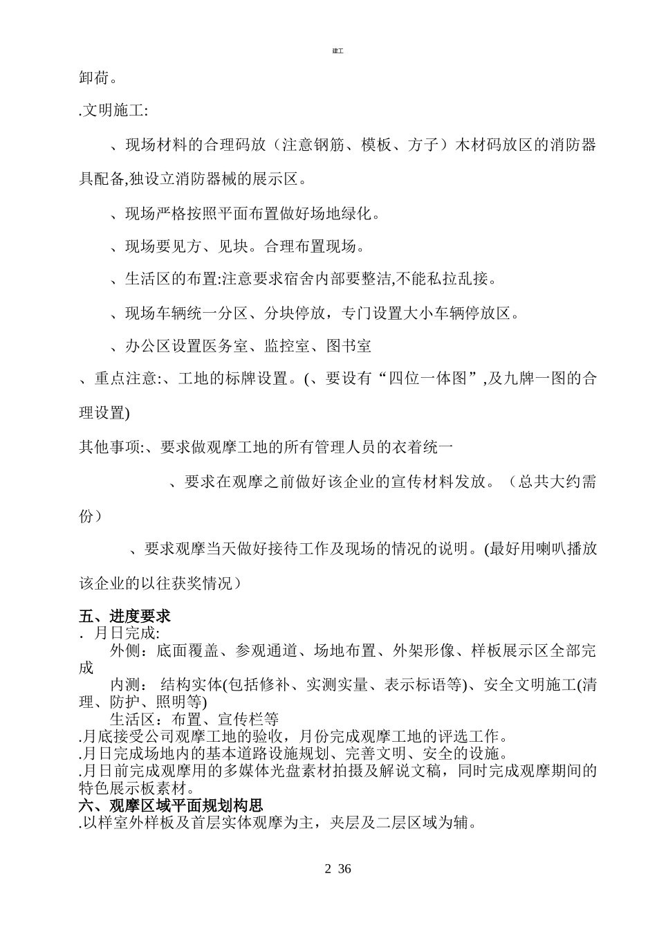 2024年项目观摩工地计划方案_第2页