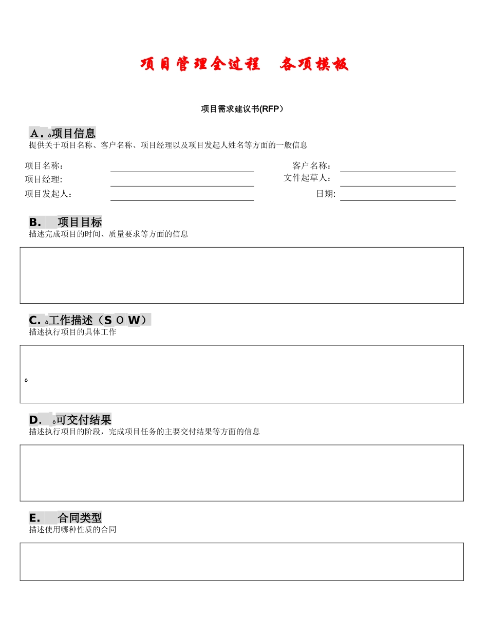 2024年项目管理全过程所有环节_第1页