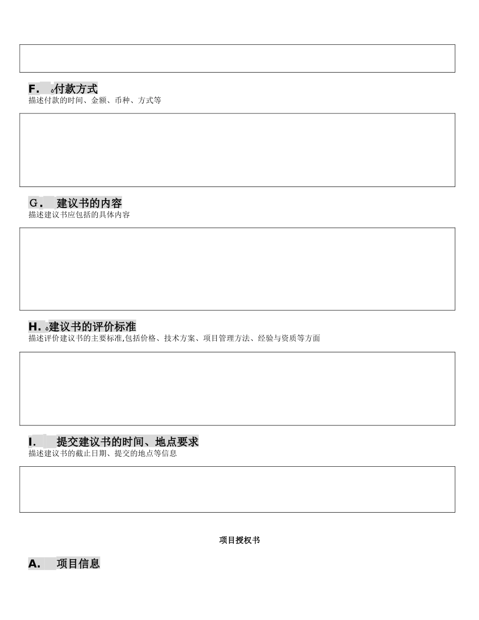 2024年项目管理全过程所有环节_第2页