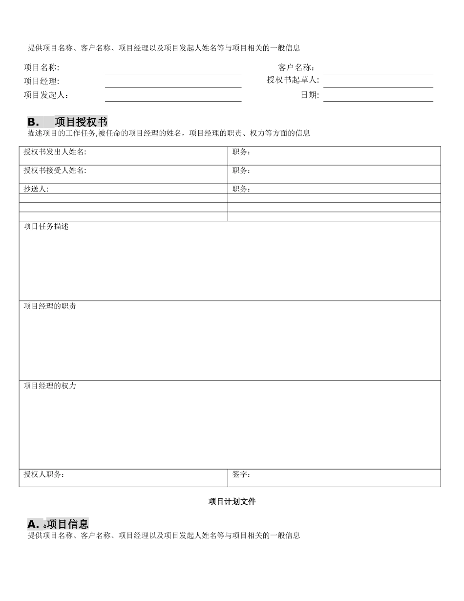 2024年项目管理全过程所有环节_第3页