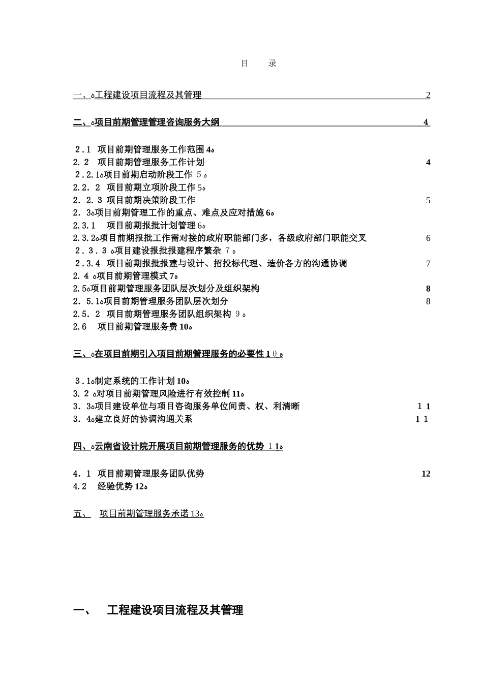 2024年项目管理咨询方案策划_第2页