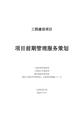 2024年项目管理咨询方案策划