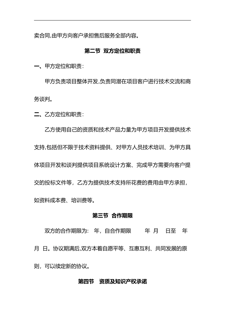 2024年项目合作协议模板_第2页