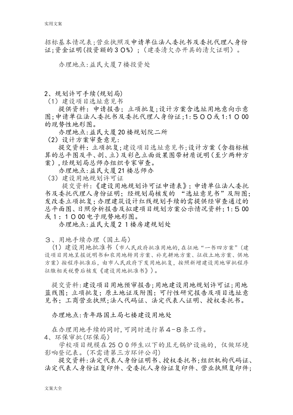 2024年项目建设全过程管理系统流程_第2页