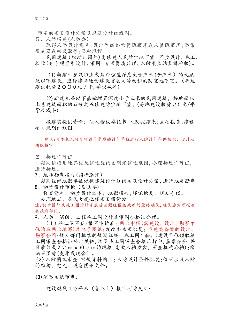 2024年项目建设全过程管理系统流程_第3页