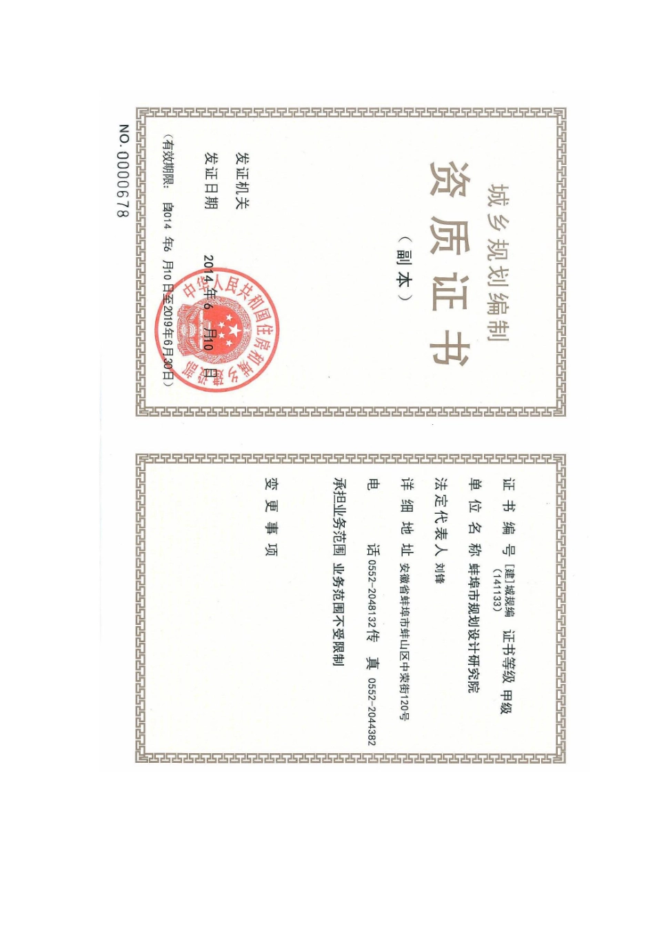 2024年项目名称蚌埠市城市供热规划_第2页