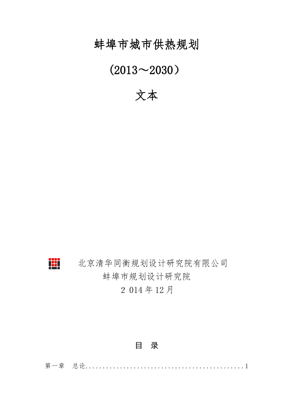 2024年项目名称蚌埠市城市供热规划_第3页
