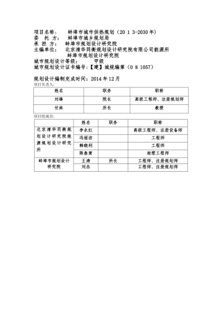 2024年项目名称蚌埠市城市供热规划