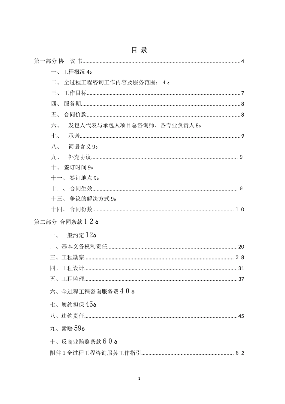 2024年项目全过程工程咨询服务合同_第2页