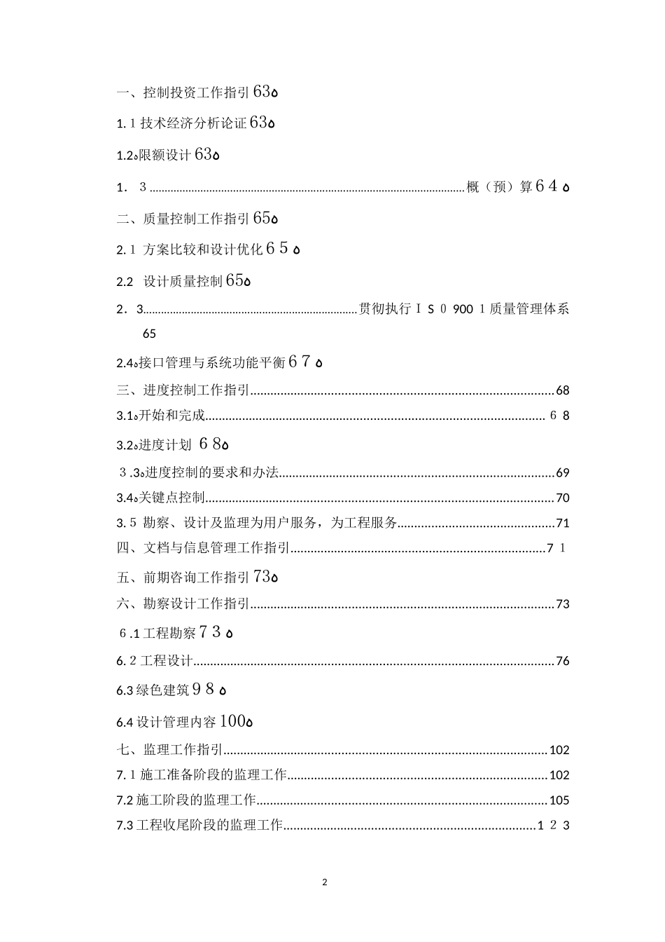 2024年项目全过程工程咨询服务合同_第3页