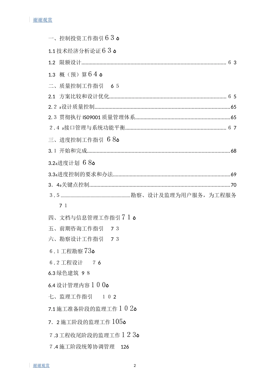 2024年项目全过程工程咨询服务合同完整版_第3页
