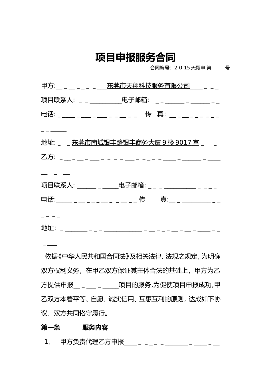 2024年项目申报服务合同范本_第2页