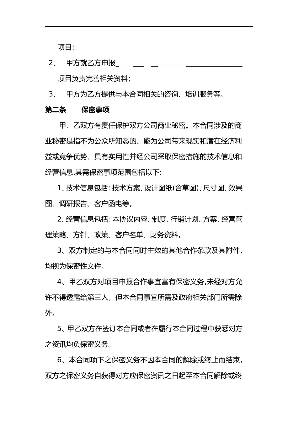 2024年项目申报服务合同范本_第3页