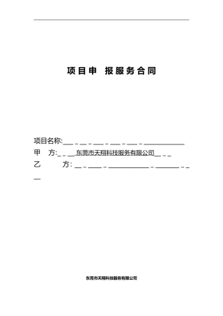 2024年项目申报服务合同范本