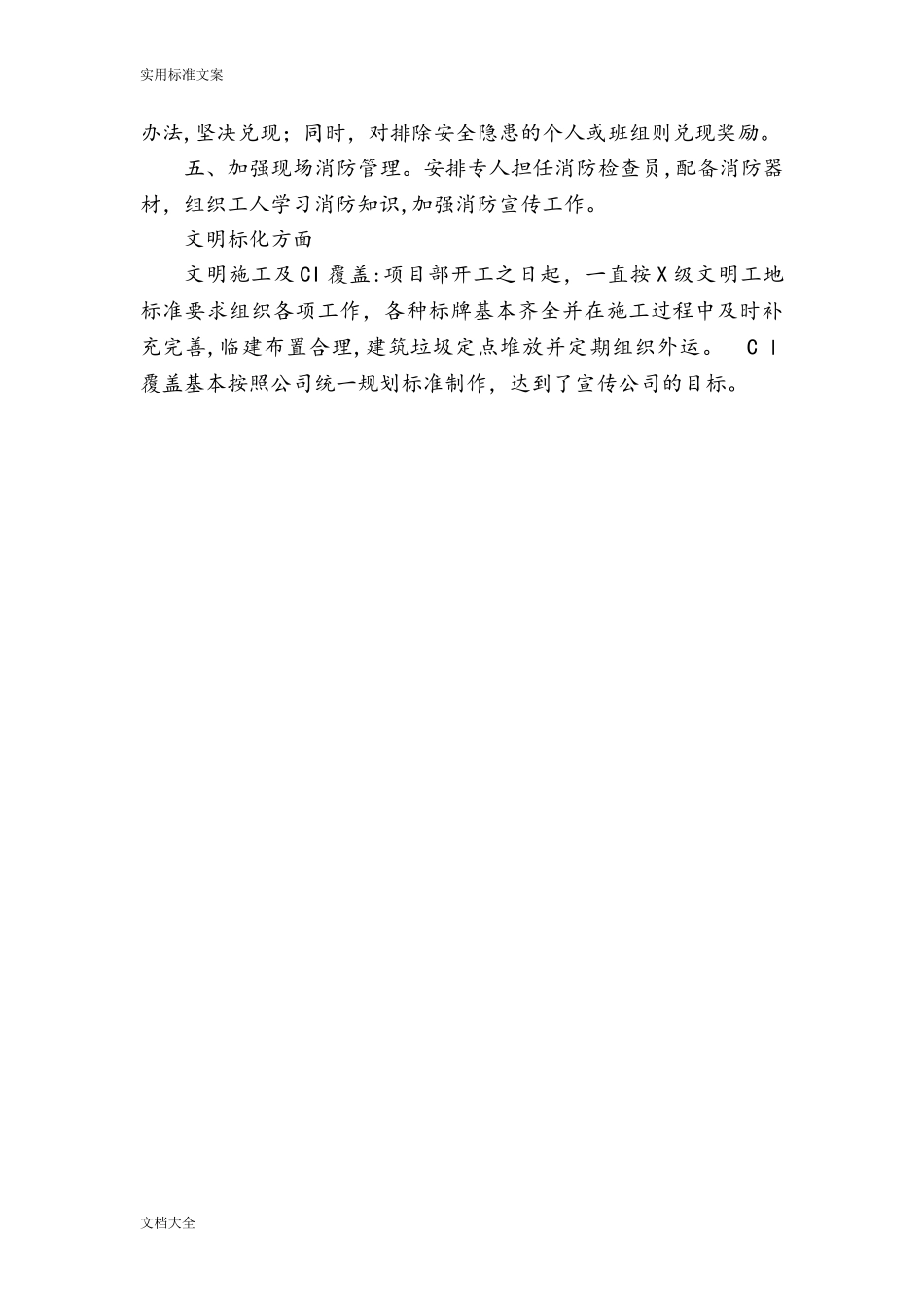 2024年项目施工合理化建议_第2页