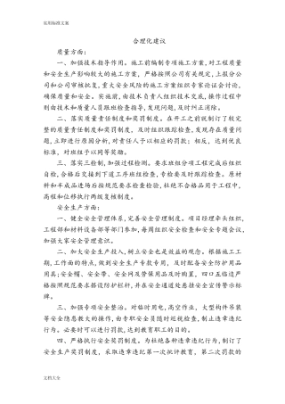 2024年项目施工合理化建议