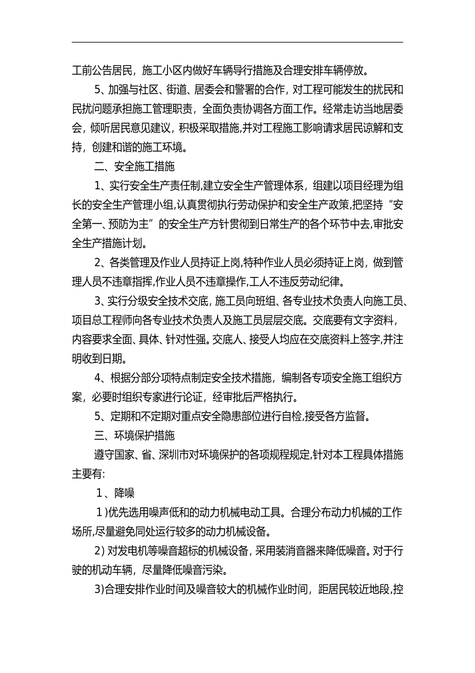 2024年项目施工和管理重点难点_第2页