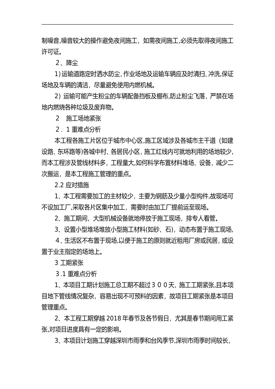 2024年项目施工和管理重点难点_第3页