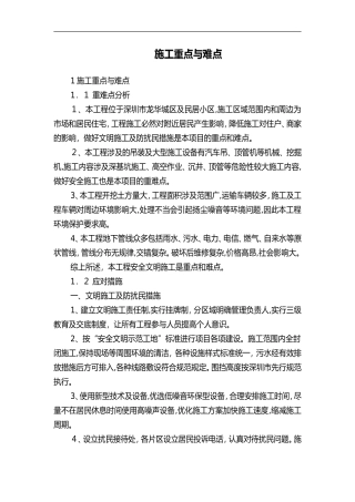 2024年项目施工和管理重点难点