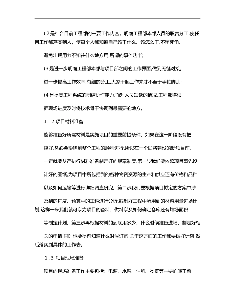 2024年项目实施方法与保障措施._第2页