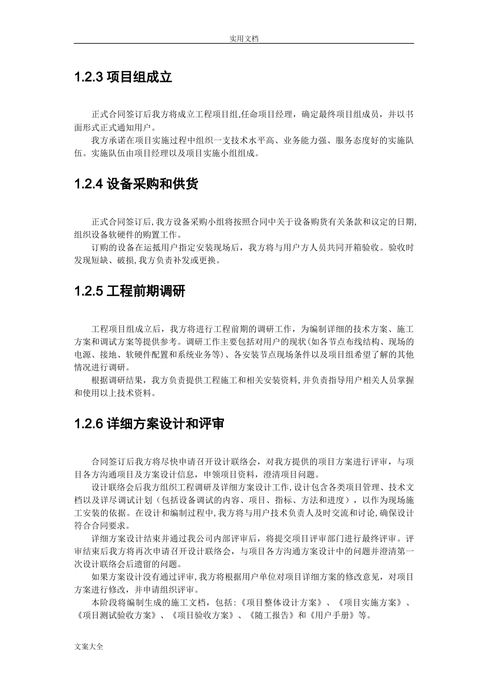 2024年项目实施组织设计和实施方案设计_第3页