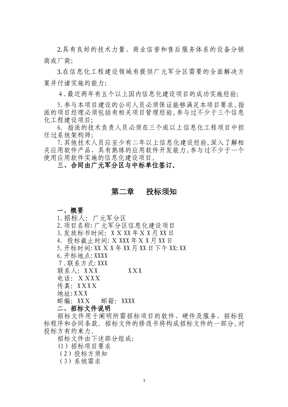 2024年项目视频会议系统招标书_第3页