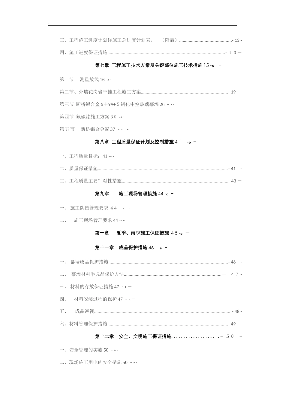 2024年项目售楼部幕墙装饰工程施工组织设计_第2页