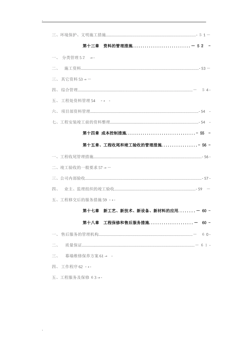 2024年项目售楼部幕墙装饰工程施工组织设计_第3页