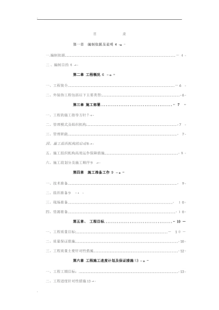 2024年项目售楼部幕墙装饰工程施工组织设计