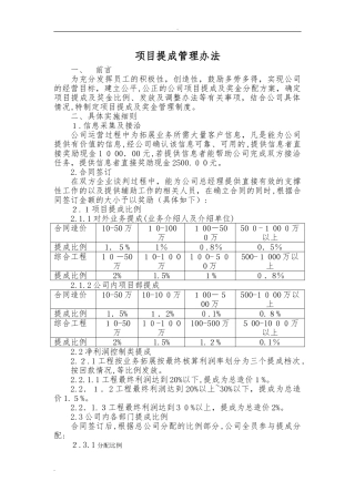2024年项目提成管理办法