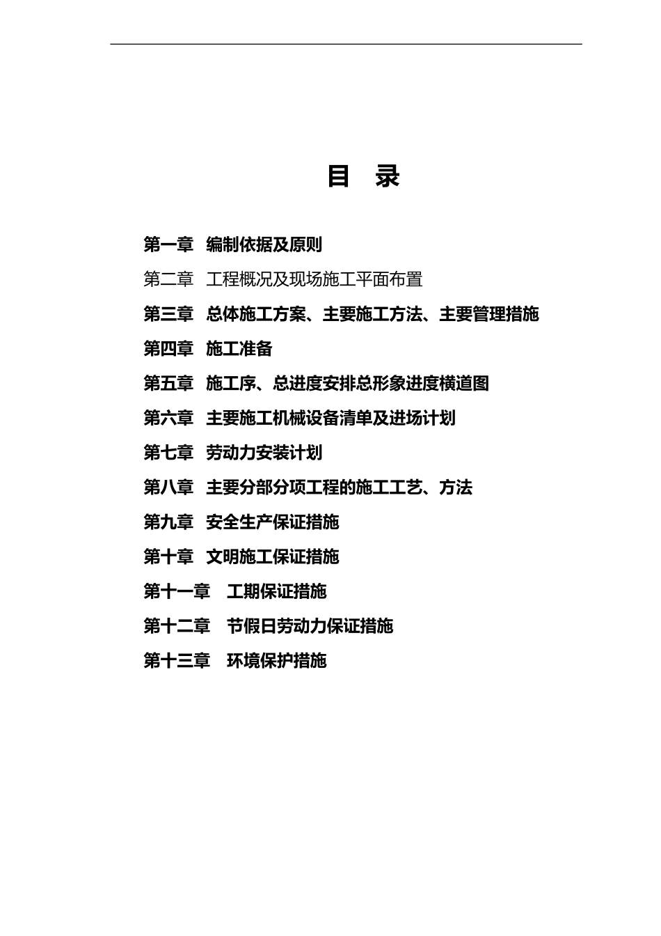 2024年项目土石方工程投标书技术标的范文_第2页