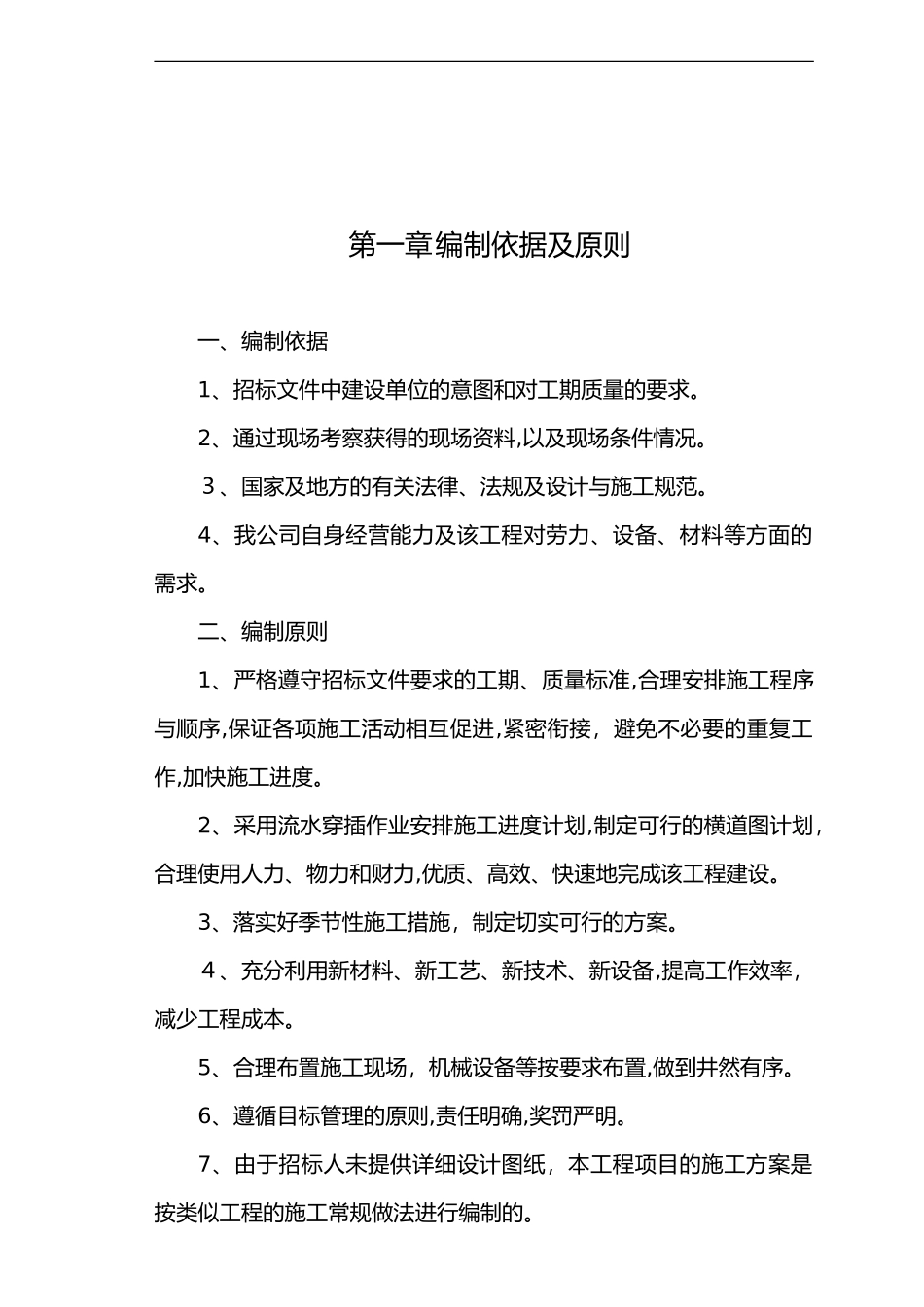 2024年项目土石方工程投标书技术标的范文_第3页
