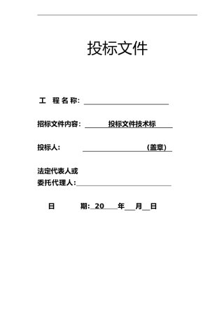 2024年项目土石方工程投标书技术标的范文
