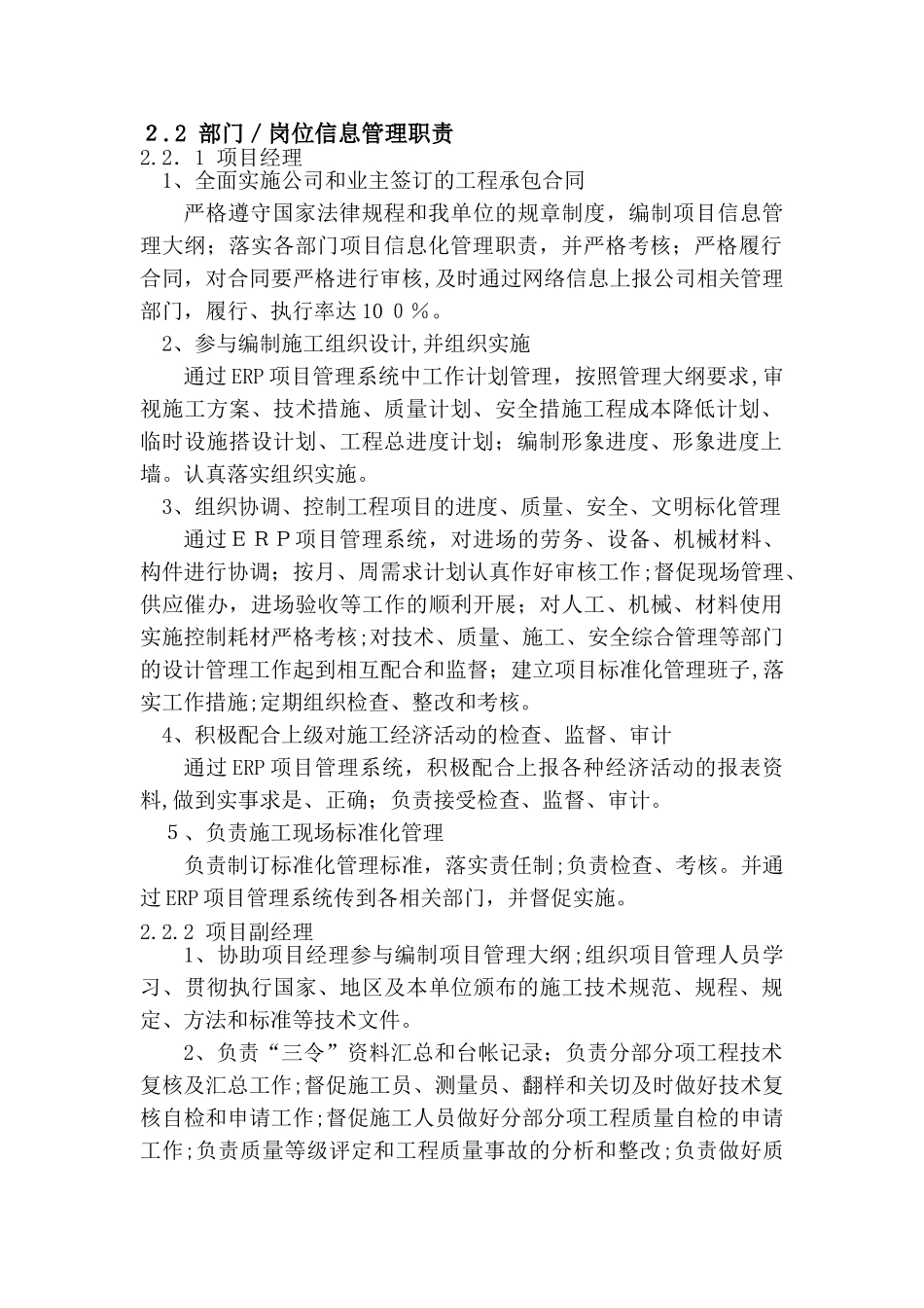 2024年项目信息管理计划_第3页