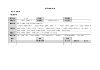 2024年项目信息管理流程