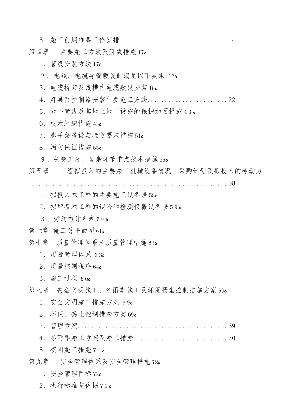 2024年项目夜景亮化工程施工设计方案_第2页