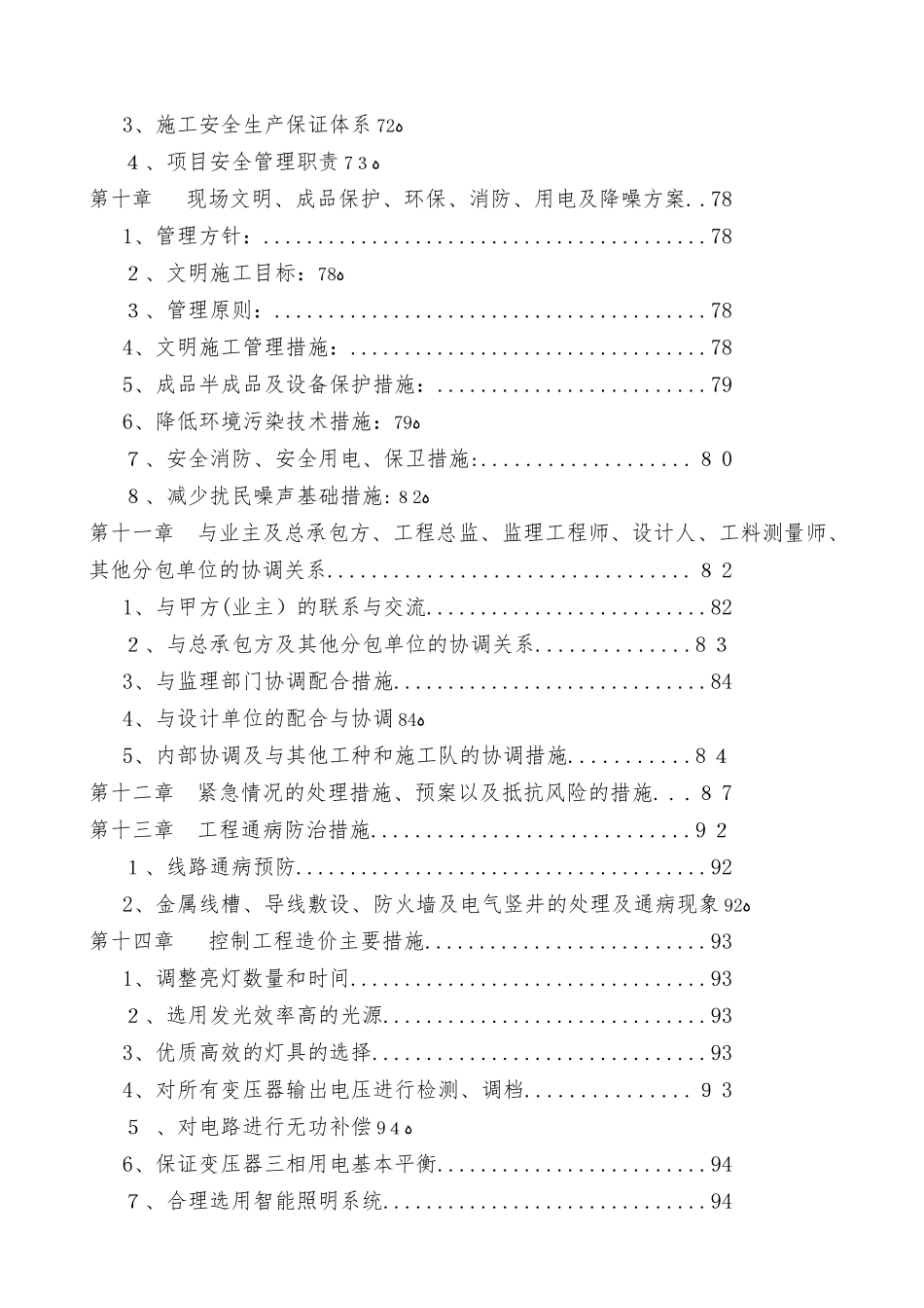 2024年项目夜景亮化工程施工设计方案_第3页