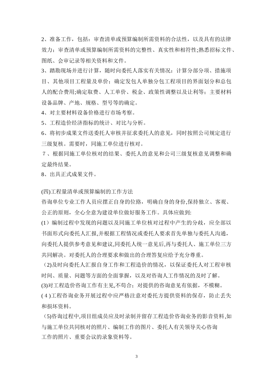 2024年项目咨询总体实施方案及服务承诺_第3页