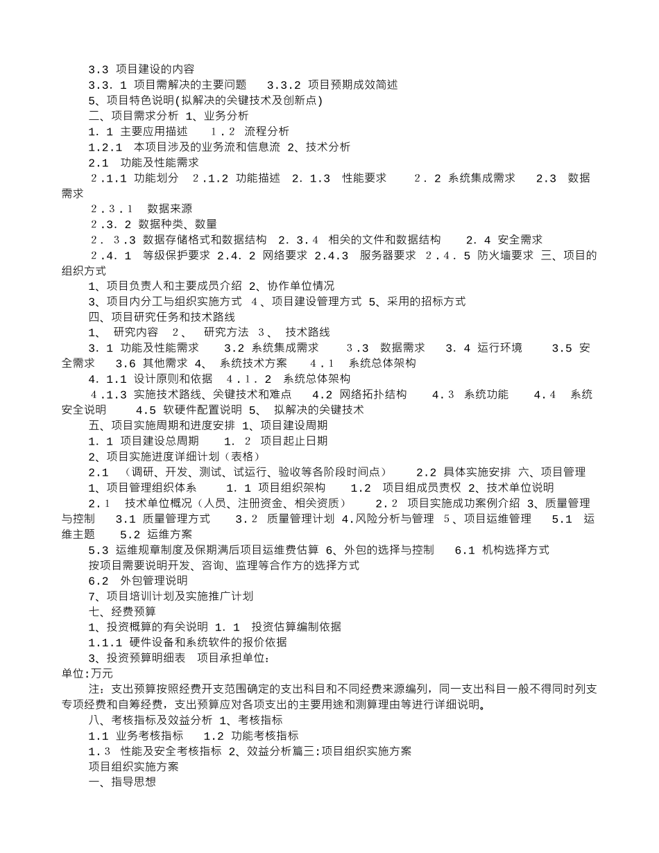 2024年项目组织实施与方案_第3页