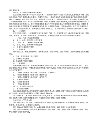 2024年项目组织实施与方案
