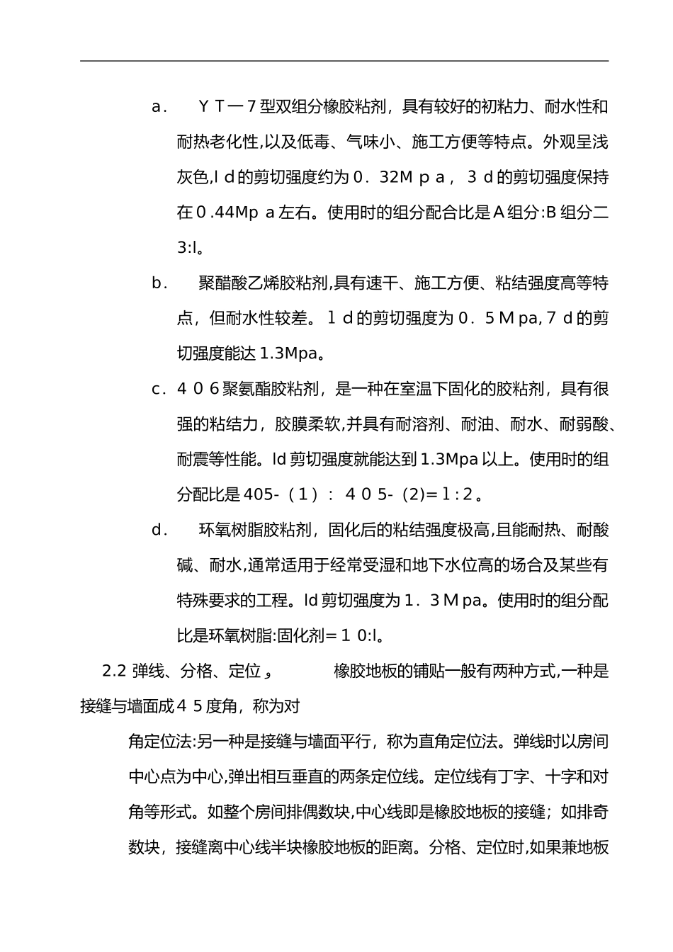 2024年橡胶地板铺设施工组织设计方案_第3页